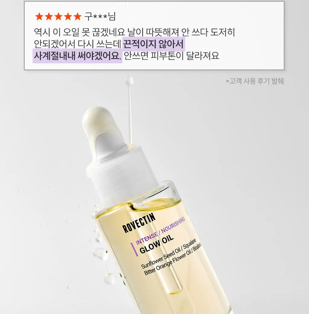 [화잘먹/수분보호막]로벡틴 인텐스 글로우 오일 30ml 상세페이지 14